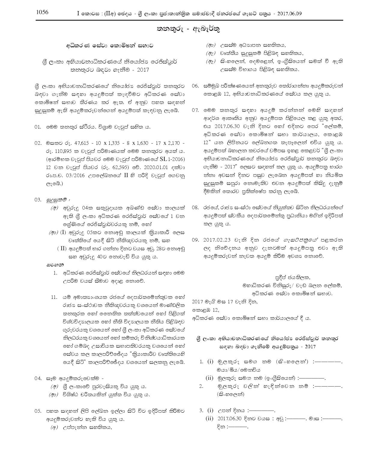 Deputy Registrar - Court of Appeal of Sri Lanka - Judicial Service Commission